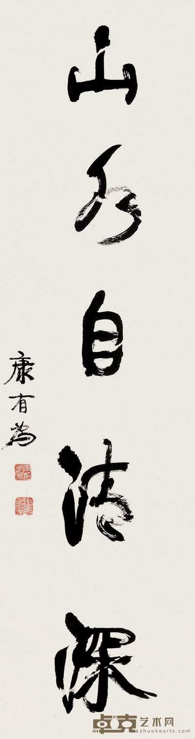康有为 行书 立轴 142×38.5cm